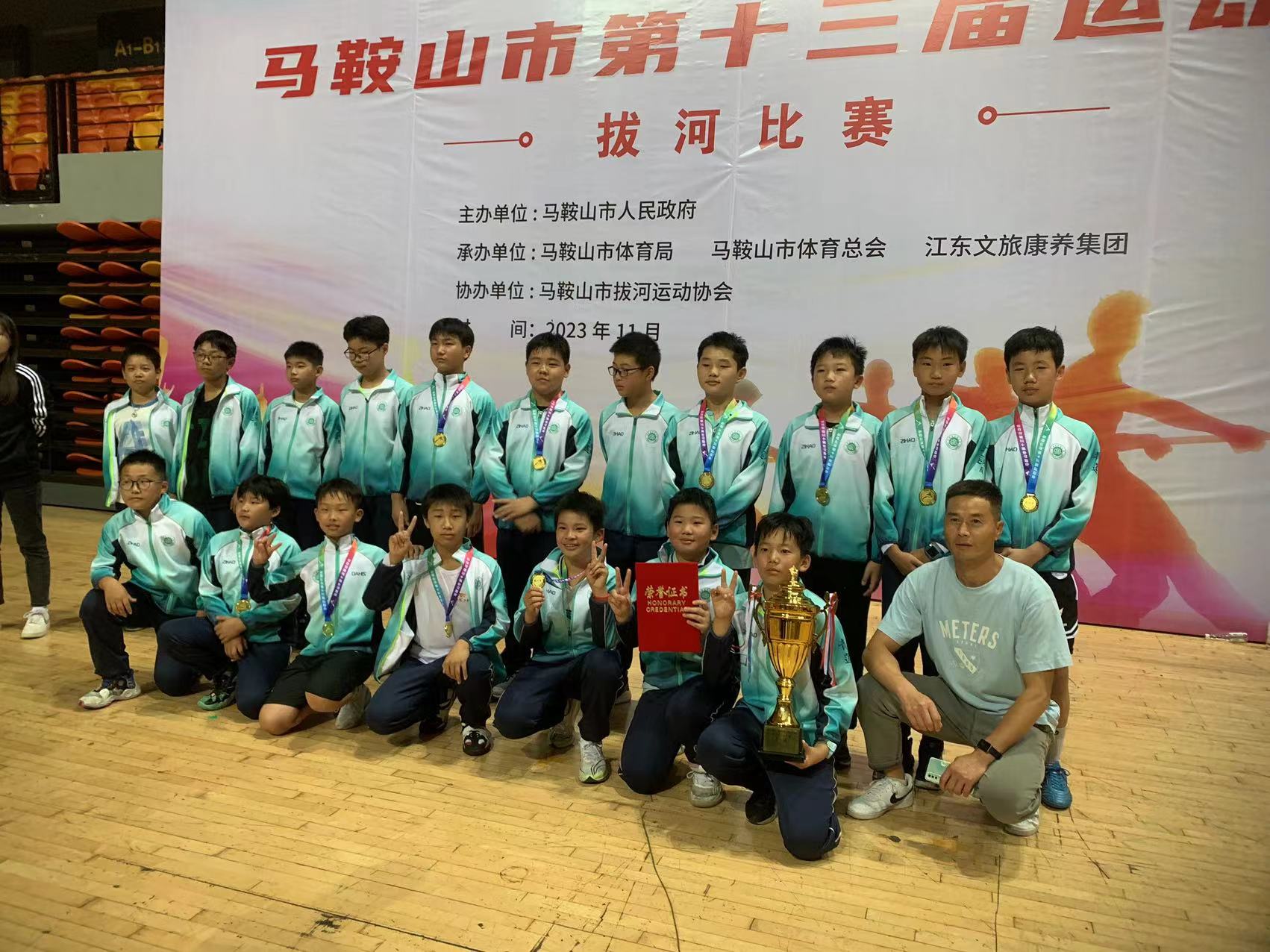马鞍山市第十三届运动会拔河比赛小学组当涂青莲小学夺冠