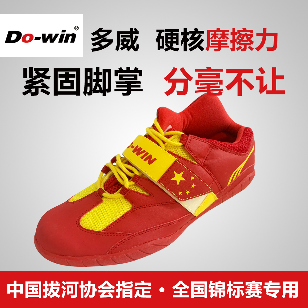 国旗版多威拔河鞋