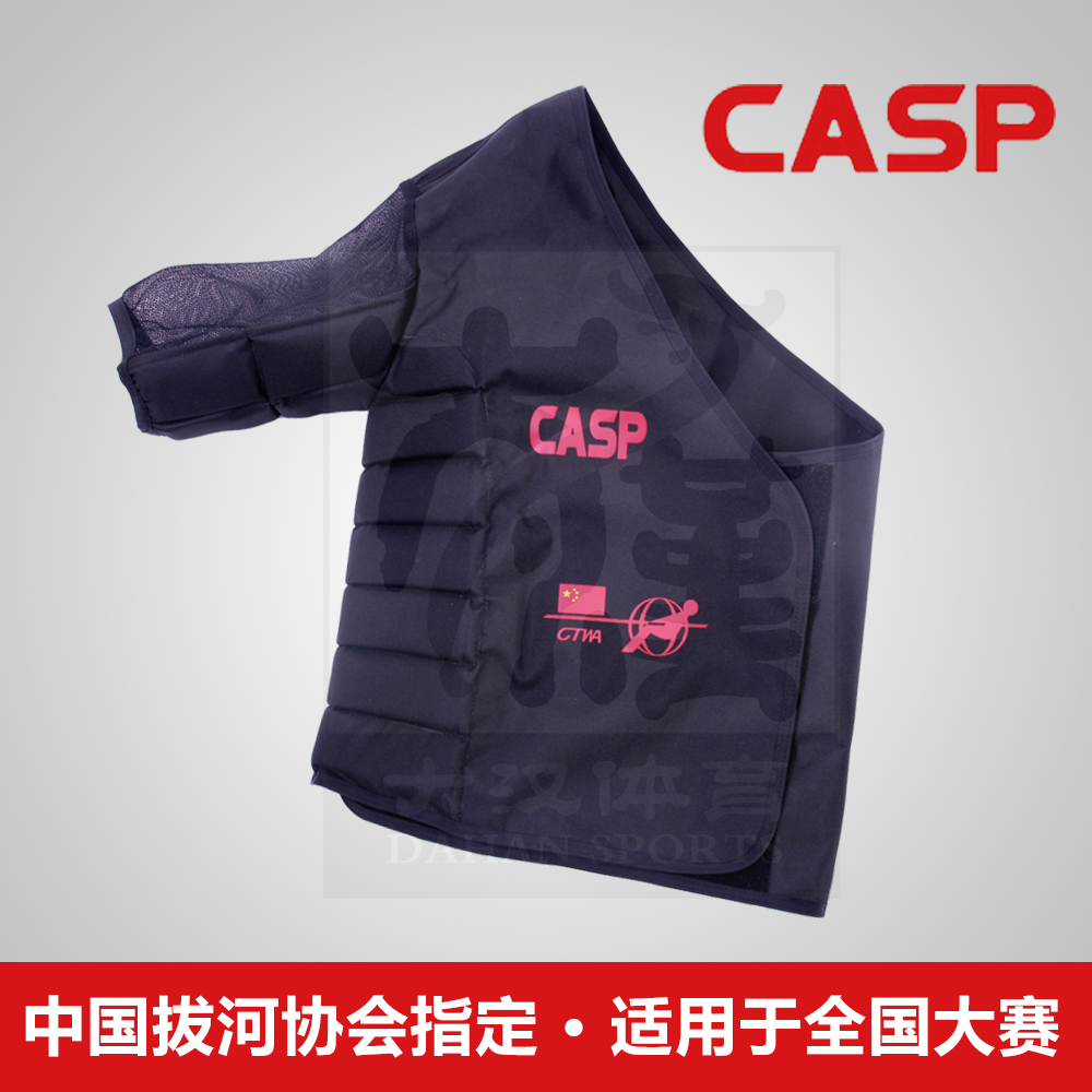CASP选手保护衣