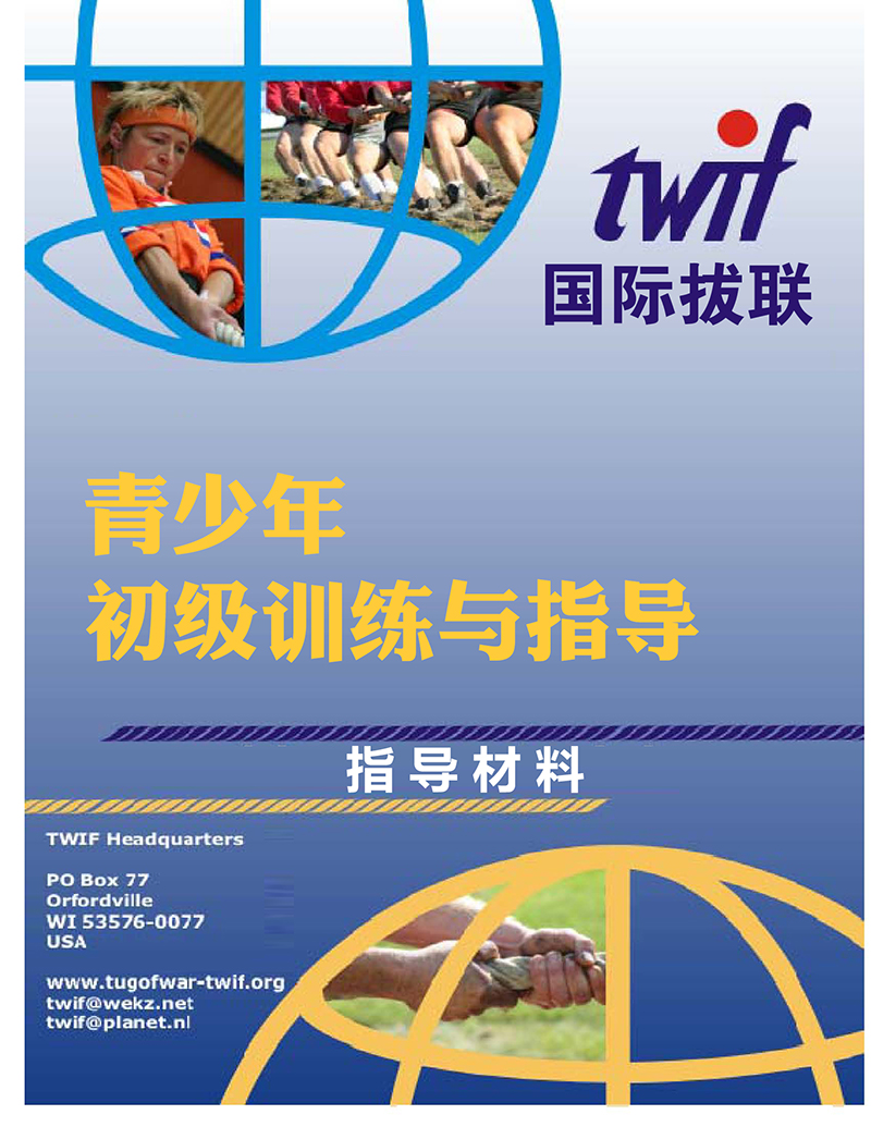 Guidance-Junior-Tug-Of-War-Report_页面_1 副本.jpg