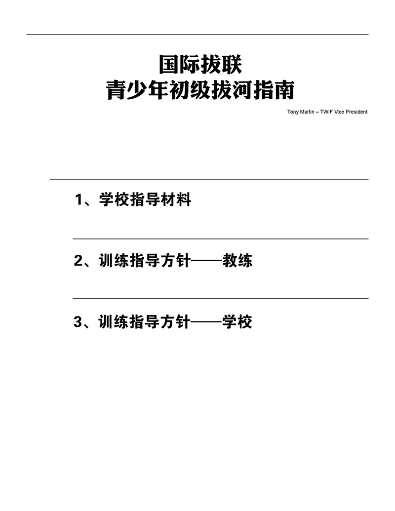 Guidance-Junior-Tug-Of-War-Report_页面_2 副本.jpg