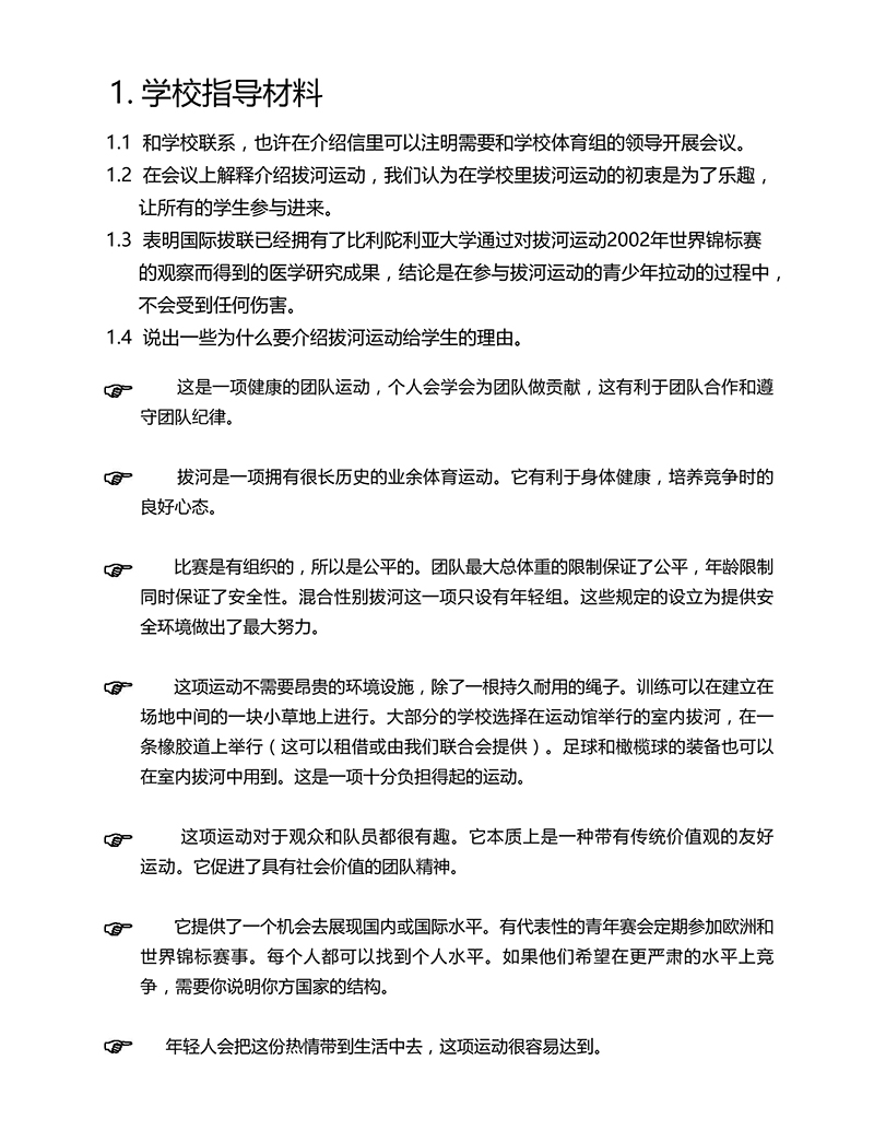 Guidance-Junior-Tug-Of-War-Report_页面_3 副本.jpg