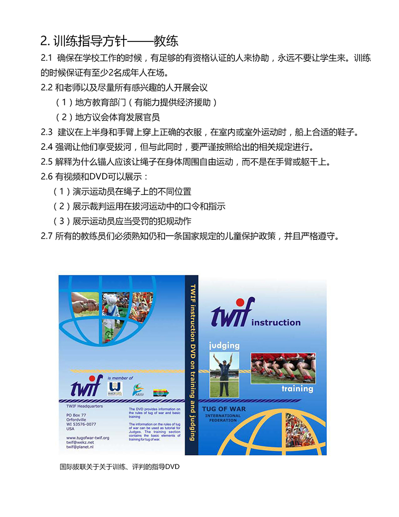 Guidance-Junior-Tug-Of-War-Report_页面_5 副本.jpg