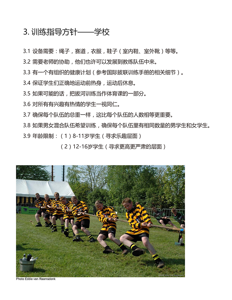 Guidance-Junior-Tug-Of-War-Report_页面_6 副本.jpg