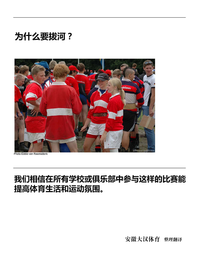 Guidance-Junior-Tug-Of-War-Report_页面_7 副本2.jpg