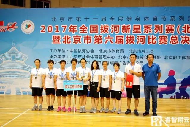 北京市社会体育管理中心活动部部长王国良为女子组冠军颁奖并合影留念.jpg 北京市社会体育管理中心活动部部长王国良为女子组冠军颁奖并合影留念.jpg